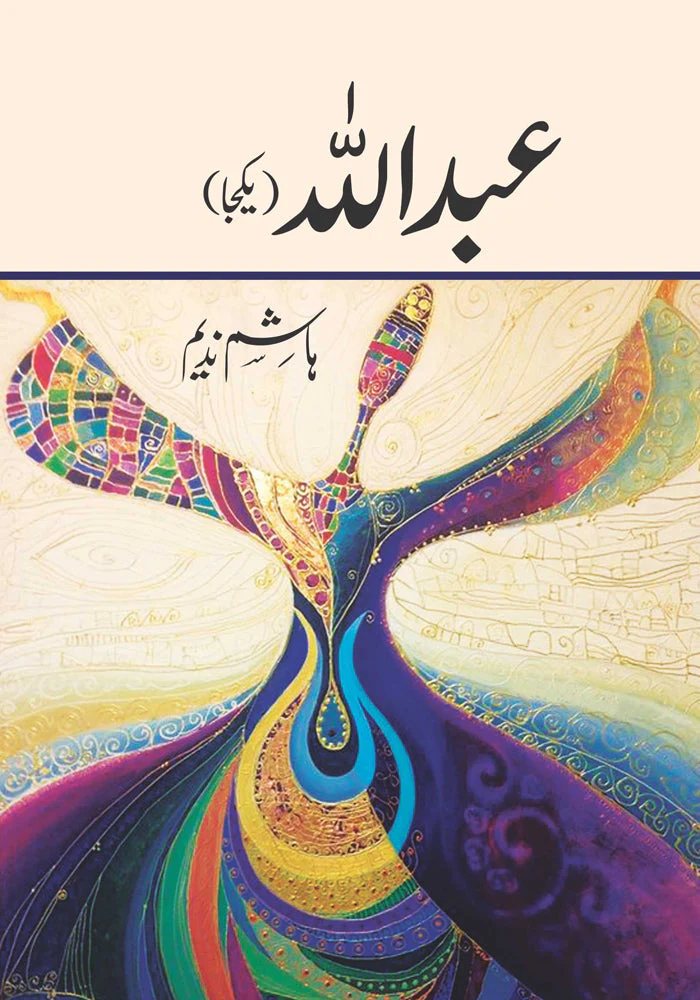 Abdullah by Hashim Nadeem Complete 3 Parts