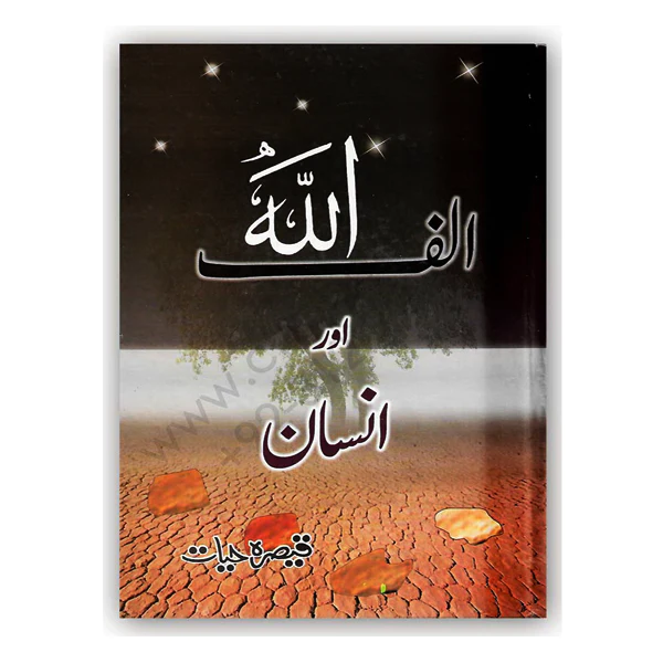 Alif Allah aur Insaan by Qaisera Hayat