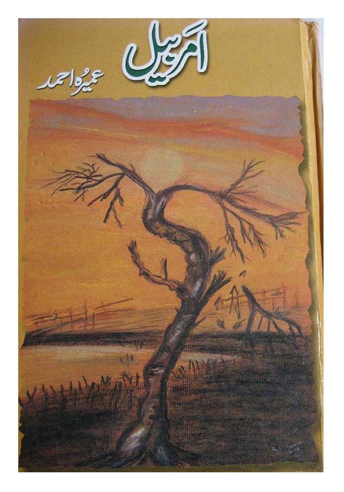 Amar Bail Novel by Umera Ahmad