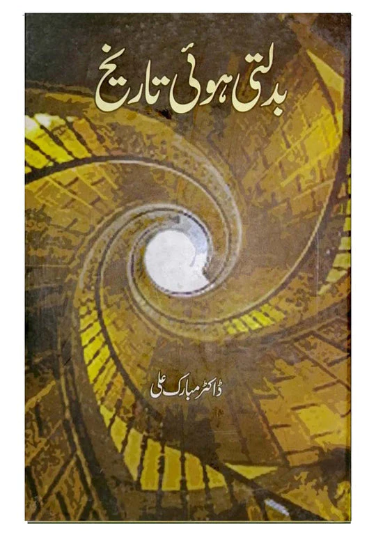 Badalti Hoi Tarikh By Dr Mubarak Ali
