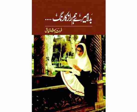 Badla Mere Hamraaz Ka Rang Novel By Farhat Ishtiaq