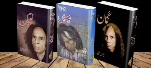 Best of Jaun Elia Deal