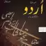 Cambridge O Level First Language Urdu Book 1