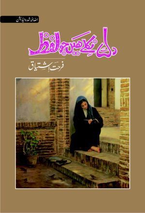 Dil Se Niklay Hain Jo Lafz by Farhat Ishtiaq