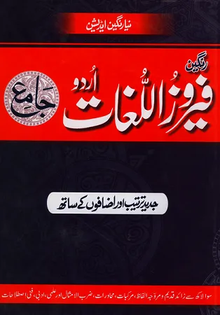 Feroz Ul Lughat Urdu Jamay Rangeen