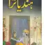 Hind Yatra By Mumtaz Mufti