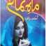 Mah e Tamam By Amna Riaz