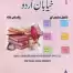 New Khayaban e Urdu O Level Syllabus A by Asma Tanveer
