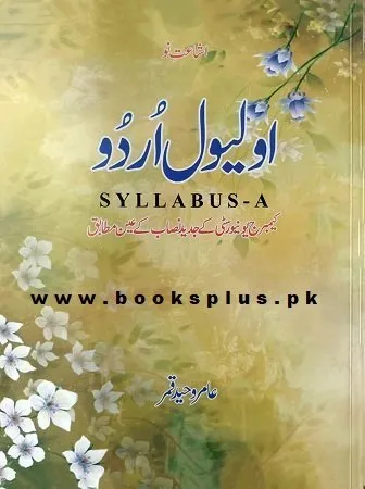 O Level Urdu Syllabus A Amir Waheed Qamar