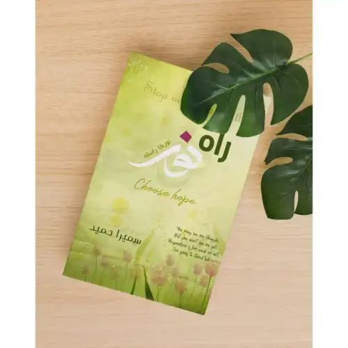 Rah E Noor Novel By Sumaira Hameed