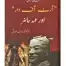 The Art of War by Sun Tzu Urdu Edition