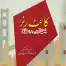 The Kite Runner By Khaled Hosseini