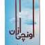 Unchi Urraan By Qasim Ali Shah