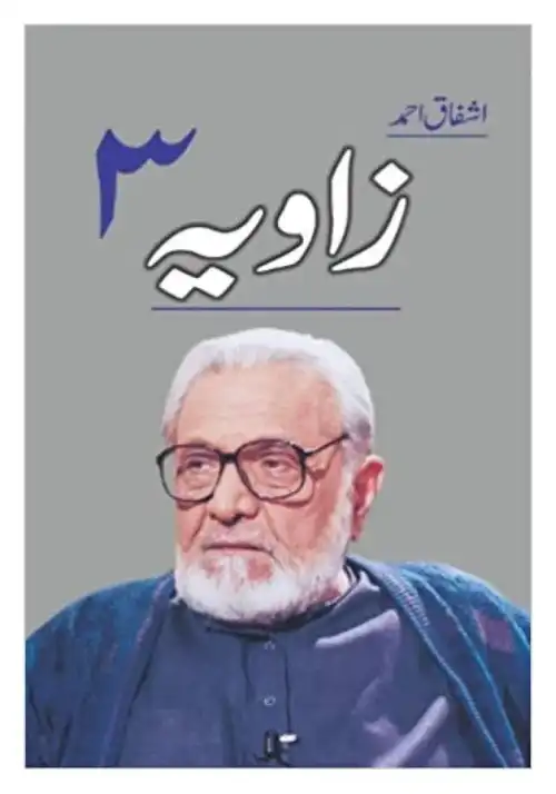 Zaviya 3 By Ashfaq Ahmed