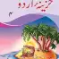 Khazeena-e-Urdu 4