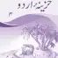 Khazeena-e-Urdu Skill Book 4
