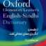 Oxford Elementary Learner’s English-Sindhi Dictionary