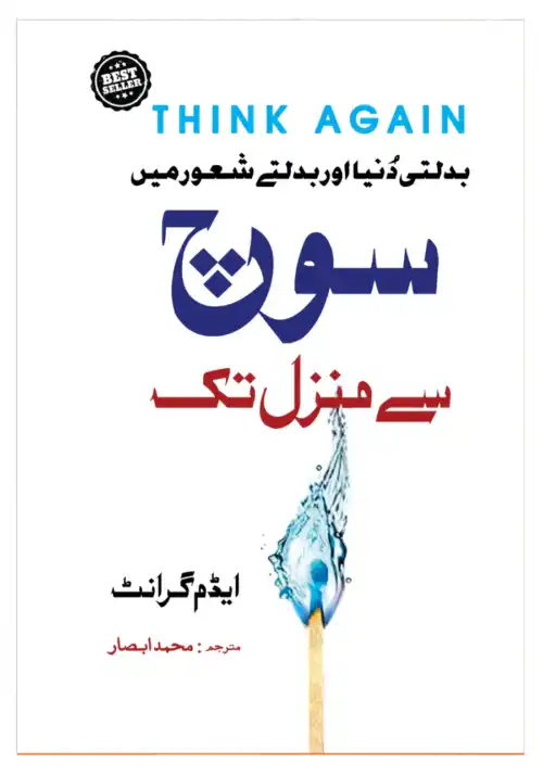 Think Again - Soch Se Manzil Tak