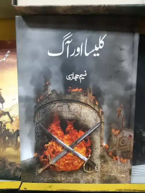 Kalisa Aur Aag By Naseem Hijazi