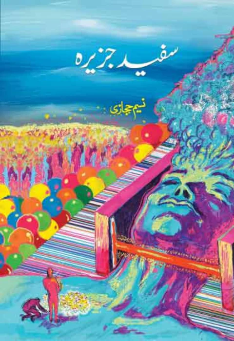 Safaid Jazeera By Naseem Hijazi