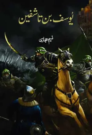 Yousaf Bin Tashfeen By Naseem Hijazi