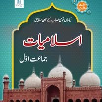 Smart Start Islamiat Grade 1