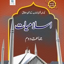 Smart Start Islamiat Grade 2