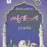 Smart Start Islamiat Grade 3
