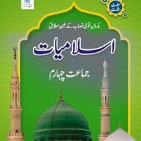 Smart Start Islamiat Grade 4