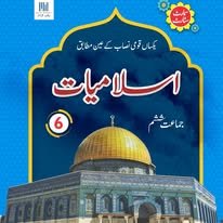 Smart Start Islamiat Grade 6