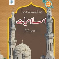 Smart Start Islamiat Grade 7