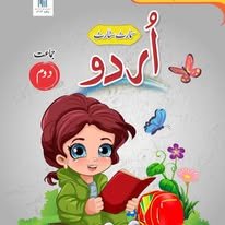 Smart Start Urdu Grade 2