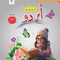 Smart Start Urdu Grade 3