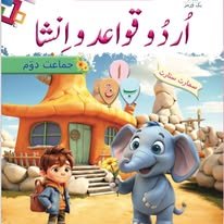 Smart Start Urdu Grammar Grade 2