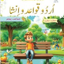 Smart Start Urdu Grammar Grade 5