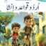 Smart Start Urdu Grammar Grade 7
