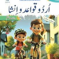 Smart Start Urdu Grammar Grade 7