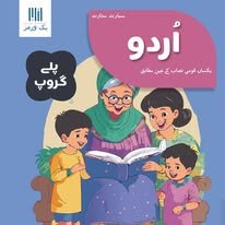 Smart Start Urdu Playgroup