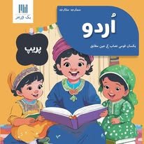 Smart Start Urdu Prep