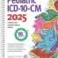 Pediatric ICD-10-CM 2025 10th Edition